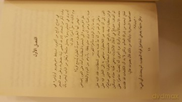Alaab Al - Luis Landero [KSIĄŻKA]