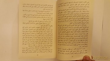 Alaab Al - Luis Landero [KSIĄŻKA]
