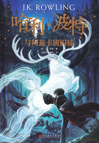 Harry Potter And The Prisoner Of Azkaban [KSIĄŻKA]