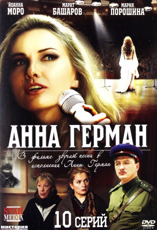 Anna German. Tajemnica Białego Anioła (ROS) [DVD]
