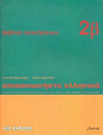 Communicate In Greek - Kleanthes Arvanitaki [KSIĄŻKA]