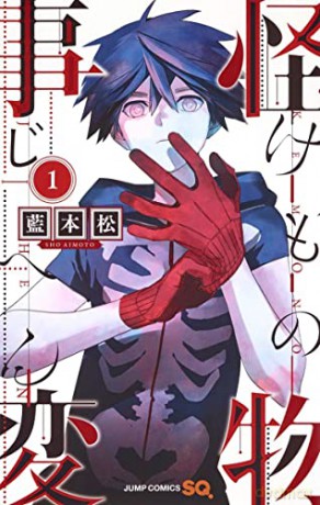 Kemono Jihen Vol 1 - Sho Aimoto [KSIĄŻKA]