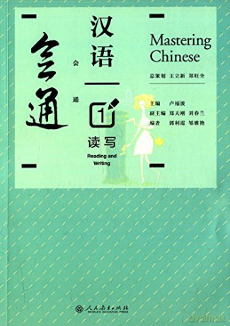 Mastering Cheinese 1-Reading And Writing - Lixin Wang [KSIĄŻKA]