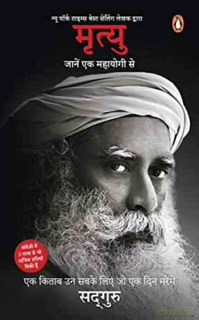 Mrityu Jaanen Ek Mahayogi Se - Sadhguru [KSIĄŻKA]