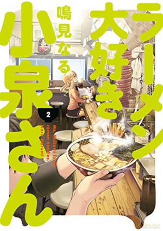 Ms Koizumi Volume 2 Tpb - Naru Narumi [KSIĄŻKA]