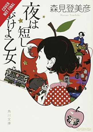 Night Is Short Walk On Girl - Tomihiko Morimi [KSIĄŻKA]