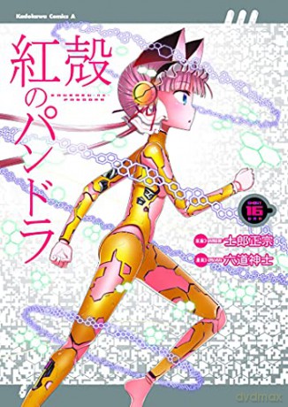 Pandora In The Crimson Shell Ghost Urn V - Masamune Shirow [KSIĄŻKA]
