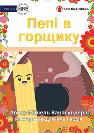 Pepi In The Pot - - Michel Wanasundera [KSIĄŻKA]