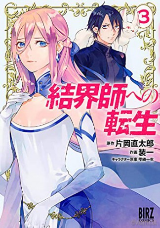 Reborn As A Barrier Master Manga Vol 3 - Kataoka Naotaro [KSIĄŻKA]