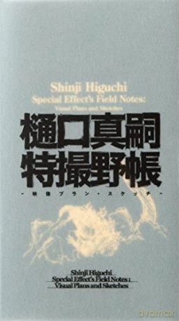 Shinji Higuchi Special Effects Field Not - Shinji Higuchi [KSIĄŻKA]