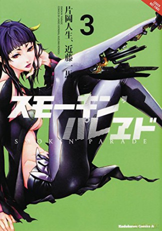 Smokin Parade Vol 3 - Jinsei Kataoka [KSIĄŻKA]