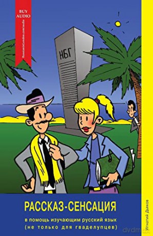 Story Sensation Rasskazsensatsiya Book 1 - Ignaty Dyakov [KSIĄŻKA]