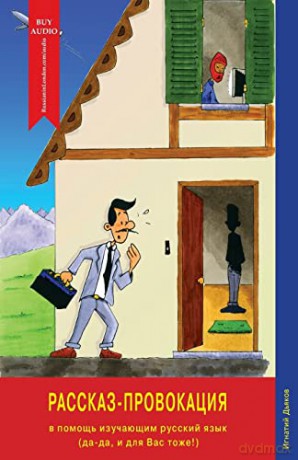 Story Sensation Rasskazsensatsiya Book 2 - Ignaty Dyakov [KSIĄŻKA]