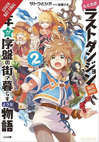Suppose A Kid From The Last Dungeon Vol2 - Toshio Satou [KSIĄŻKA]
