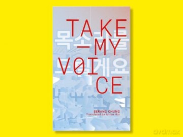 Take My Voice - Serang Chung [KSIĄŻKA]
