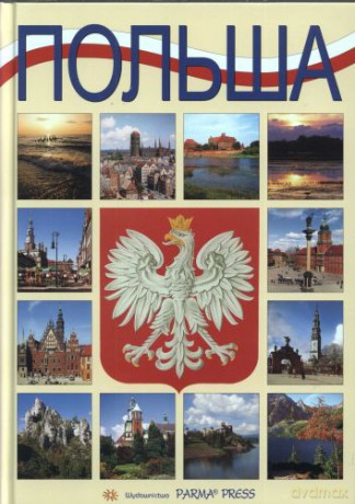 Polska (POLSZA) Wersja Rosyjska - Ch. Parma, R. Grunwald-Kopeć [KSIĄŻKA]