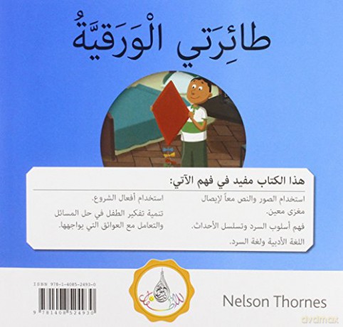 The Arabic Club Readers Blue Band My [KSIĄŻKA]
