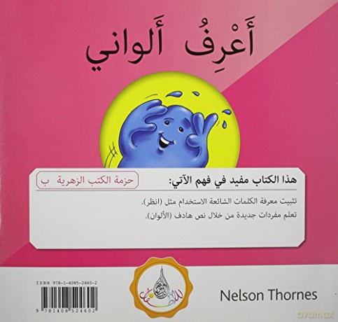 The Arabic Club Readers Pink Band B M [KSIĄŻKA]
