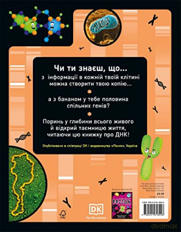 The Dna Book Ukrainian Edition [KSIĄŻKA]