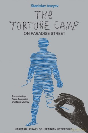 The Torture Camp On Paradise Street [KSIĄŻKA]