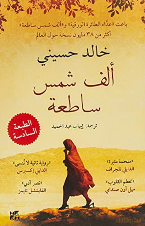 Thousand Splendid Suns Arabic Edit - Hosseini Khaled [KSIĄŻKA]