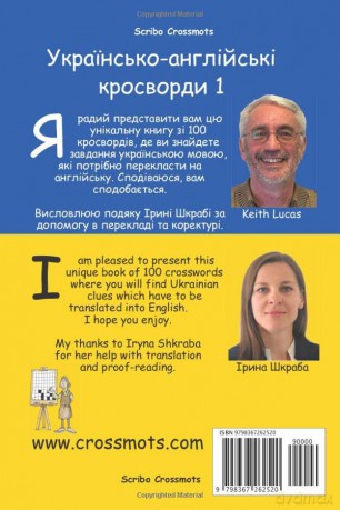 Ukrainianenglish Book Of 100 Crosswords - Keith Paul Luca [KSIĄŻKA]
