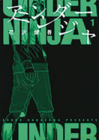 Under Ninja Volume 1 - Hanazawa Kengo [KSIĄŻKA]