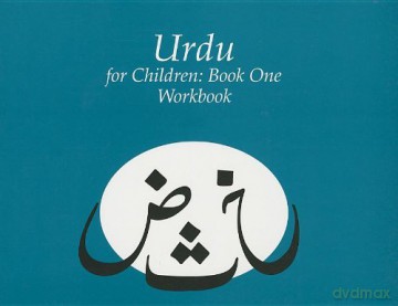 Urdu For Children 1 Workbook - Alvi [KSIĄŻKA]