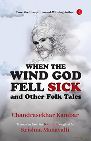 When The Wind God Fell Sick [KSIĄŻKA]
