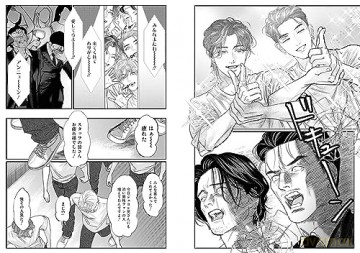 Yakuzas Bias 1 - Teki Yatsuda [KSIĄŻKA]