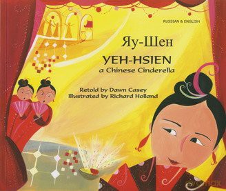 Yeh Hsien Russian/English - Dawn Casey [KSIĄŻKA]