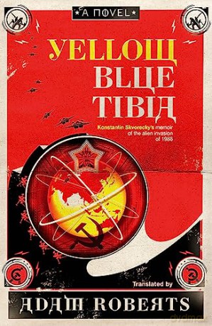 Yellow Blue Tibia A Novel - Adam Roberts [KSIĄŻKA]