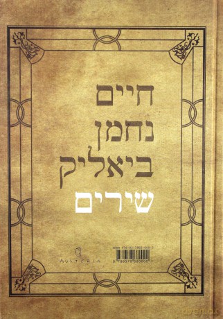 Pieśni - Chaim Nachman Bialik [KSIĄŻKA]