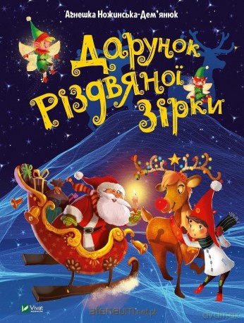 The gift of a Christmas star w.ukraińska - A. Nozhynska-Demyanuk [KSIĄŻKA]