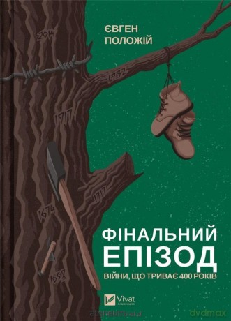 Final Episode (The 400 Year War) w. ukraińska - Evgeny Polozhiy [KSIĄŻKA]