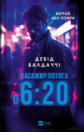 Passenger of the train at 6:20 w. ukraińska - David Baldacc [KSIĄŻKA]