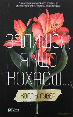 Stay if you love w. ukraińska - Hoover K [KSIĄŻKA]