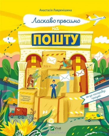 Welcome to the mail. How it actually works w.UA - Anastasia Lavrenishina [KSIĄŻKA]