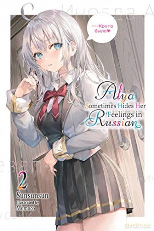 Alya Sometimes Hides Her Feelings Vol 2 - Sunsunsun [KSIĄŻKA]