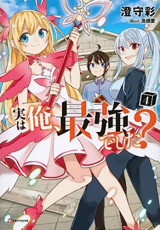 Am I Actually The Strongest 4 Light Nove - Sai Sumimori [KSIĄŻKA]