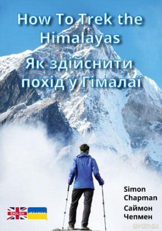 How To Trek The Himalayas - Simon Chapman [KSIĄŻKA]