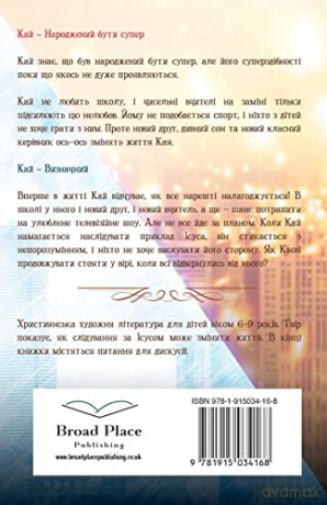 Kai - Born To Be Super Ukrainian Version - Joy Vee [KSIĄŻKA]