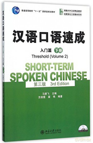 Shortterm Spoken Chinese Threshold Vol2 [KSIĄŻKA]