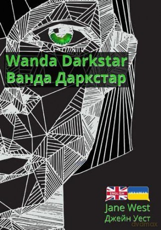 Wanda Darkstar - Jane West [KSIĄŻKA]