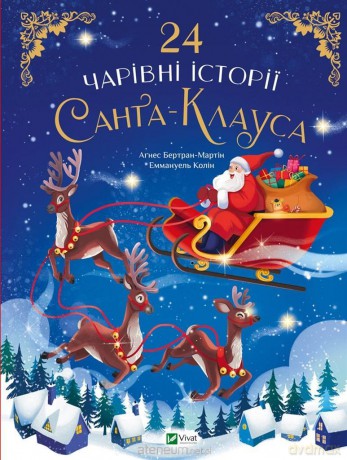 24 magical stories of Santa Claus w.ukraińska - Agnes Bertrand-Martin [KSIĄŻKA]