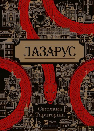 Lazarus w.ukraińska - Svitlana Taratorina [KSIĄŻKA]