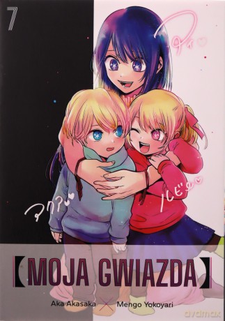 Moja gwiazda (Tom 7) - Aka Akasaka, Mengo Yokoyari [KOMIKS]