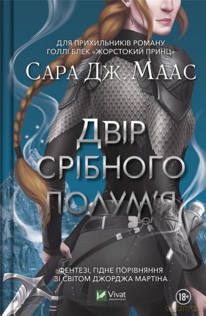 The yard of silver flame w.ukraińska - Sara Maas [KSIĄŻKA]