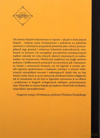 Kojiki czyli księga dawnych wydarzeń [KSIĄŻKA]