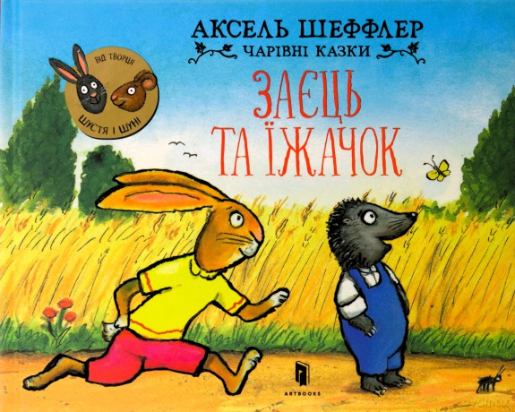 Jeż i zając w.ukarińska - Axel Scheffler [KSIĄŻKA]